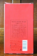 Load image into Gallery viewer, Suntory Old Whisky Chinese Zodiac Year of the Ox 2021 Blended Malt 43%ABV 70cl